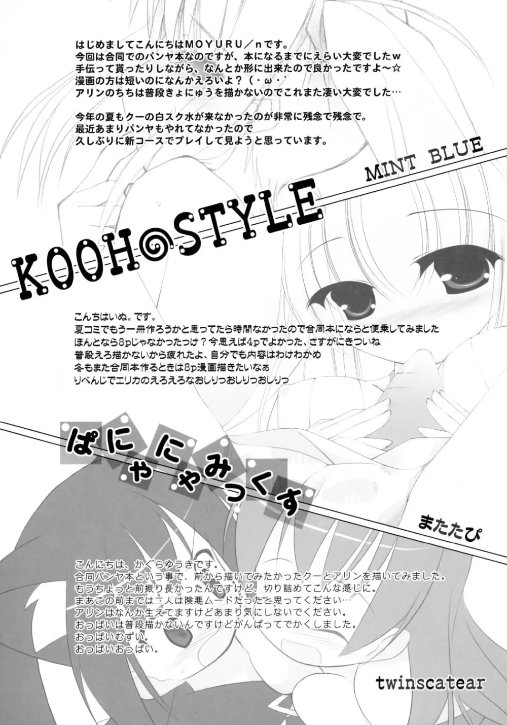 (C70) [MINT BLUE (MOYURU/n)] -KOOH STYLE ぱにゃにゃみっくす- (スカッとゴルフ パンヤ) - page2