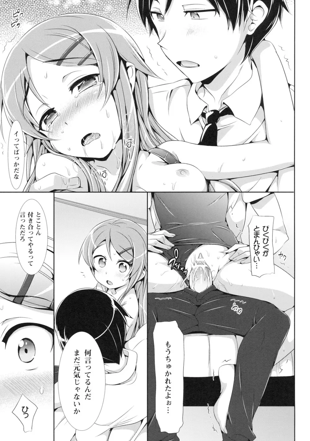 俺の妹が可愛すぎてやばいっ - page26