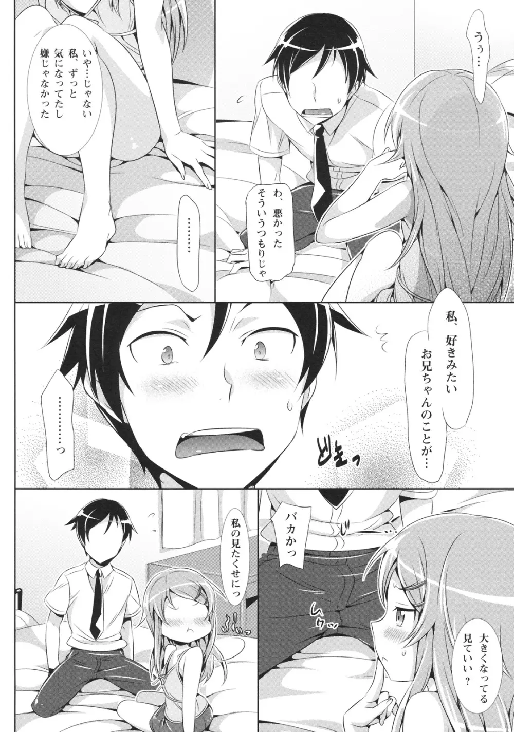 俺の妹が可愛すぎてやばいっ - page7