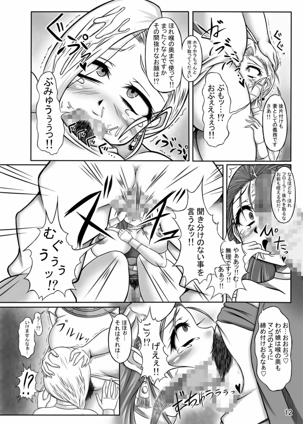 天空のW肉便器 - page12