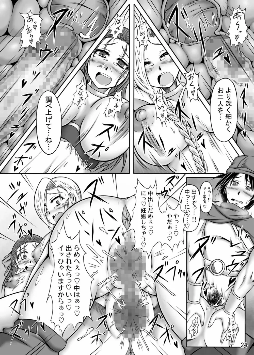 天空のW肉便器 - page24