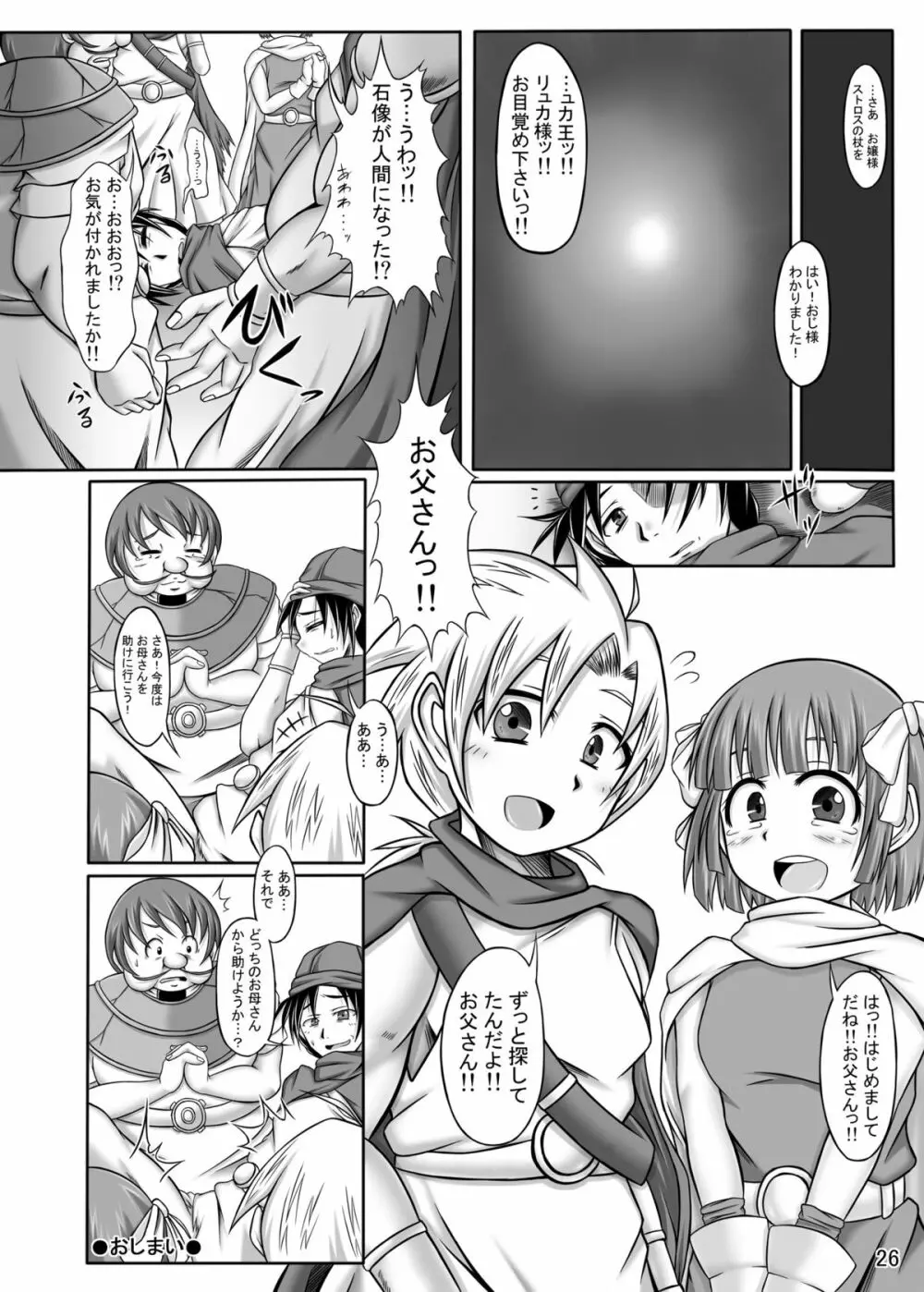 天空のW肉便器 - page26