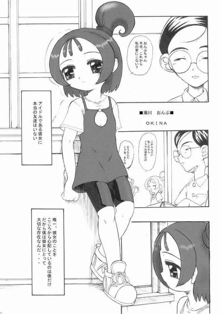 OFF Doremi Doka-n! Deluxe Copybon Kaiteiban - page21