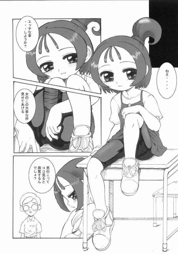 OFF Doremi Doka-n! Deluxe Copybon Kaiteiban - page22