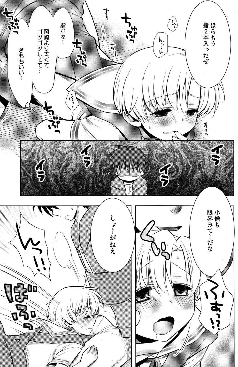 春原まにあ2 - page12