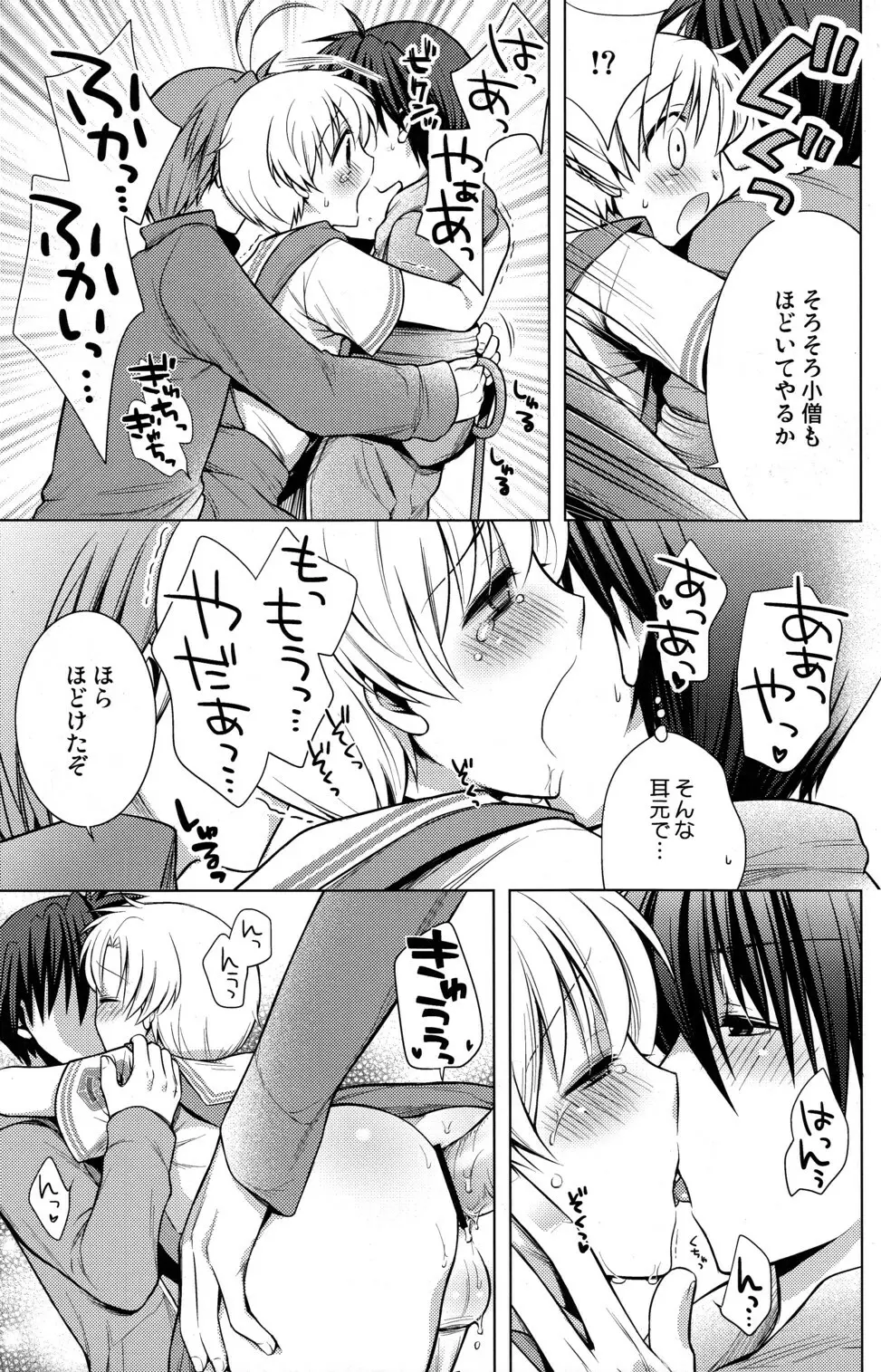 春原まにあ2 - page16