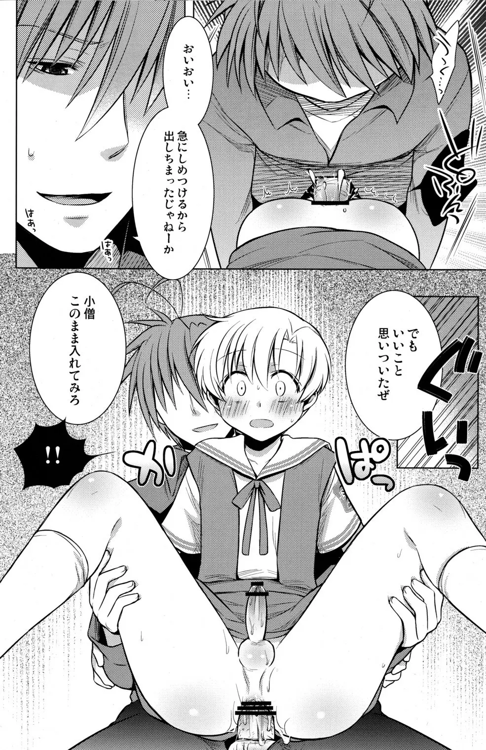 春原まにあ2 - page17