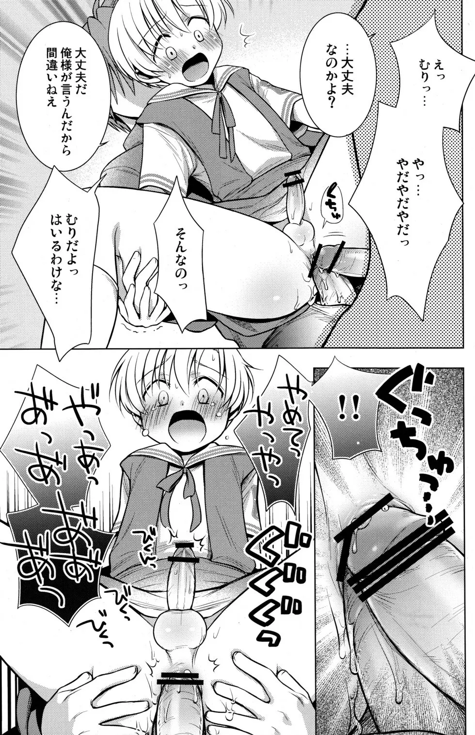 春原まにあ2 - page18