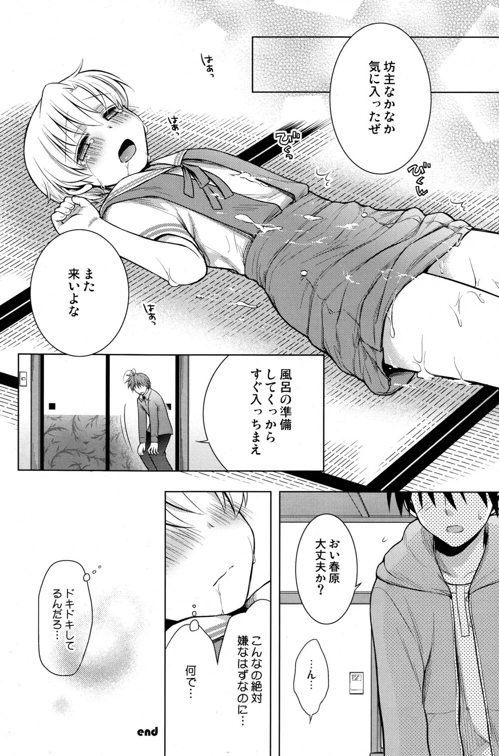 春原まにあ2 - page21