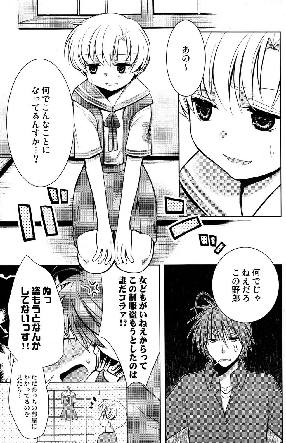 春原まにあ2 - page6