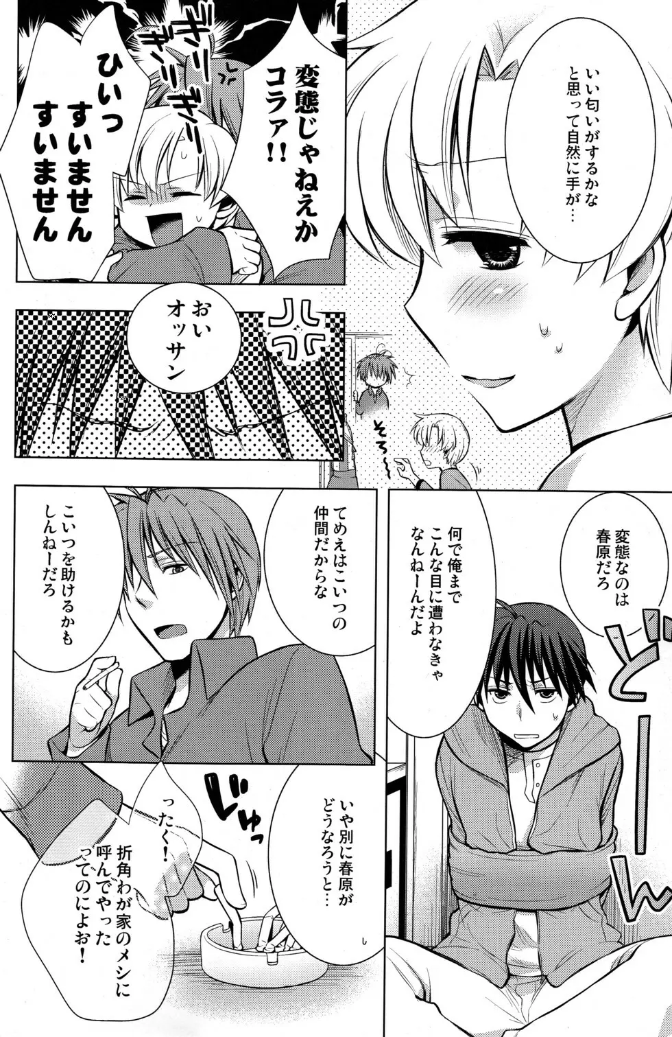 春原まにあ2 - page7