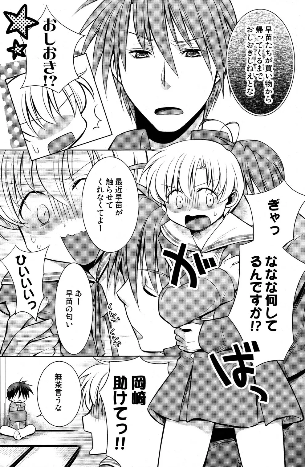 春原まにあ2 - page8