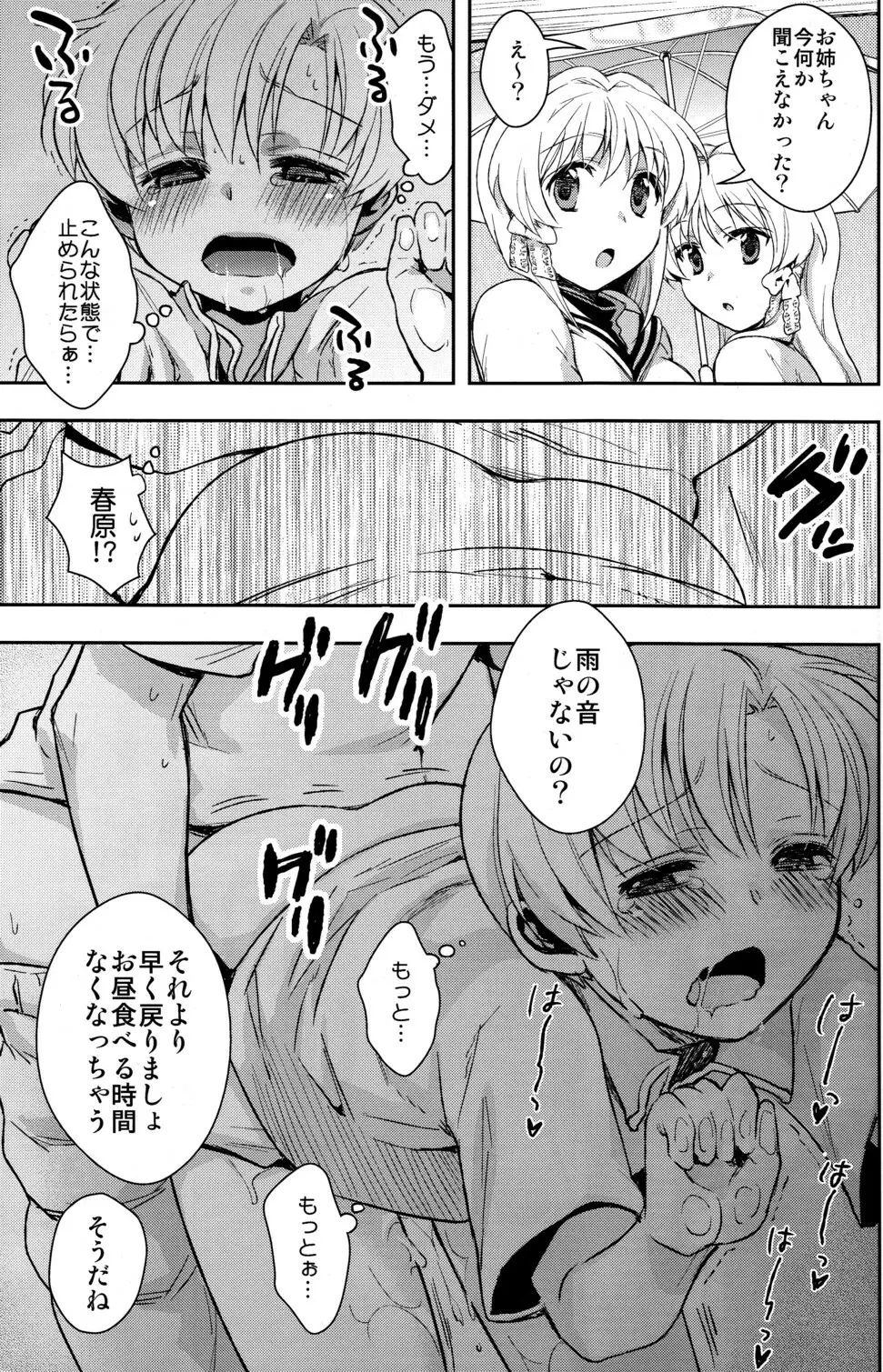 春原まにあ4 - page15