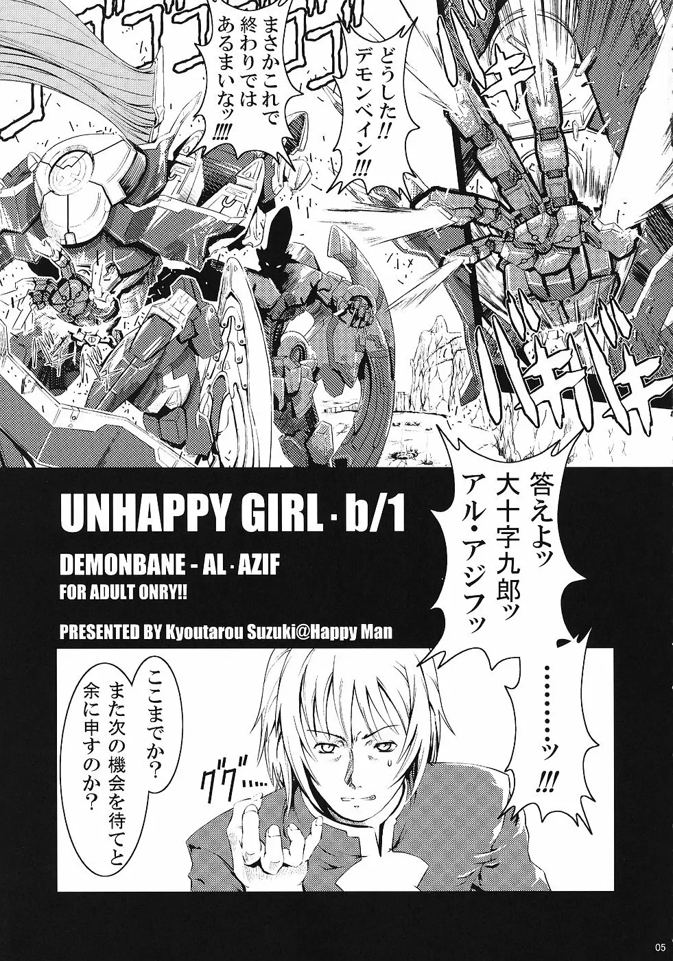 UNHAPPY GIRL・b／1 - page4