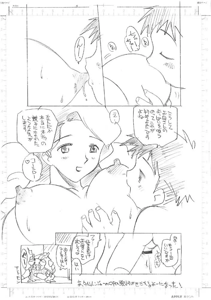 デジママアドベンチャー - page8