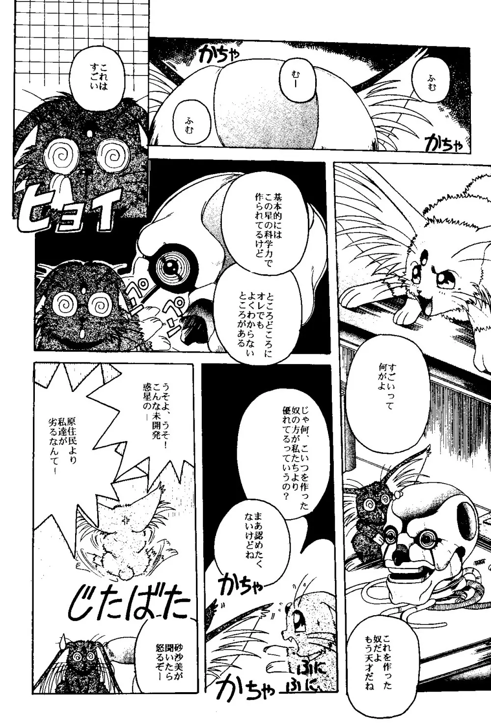 MENTAIKO 天地無常 - page12