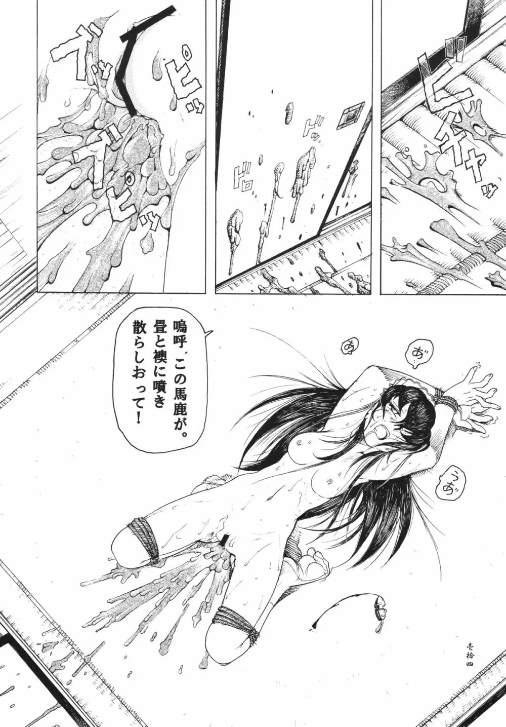 月の光に照る髪異聞 月蝕割例祭 - page13