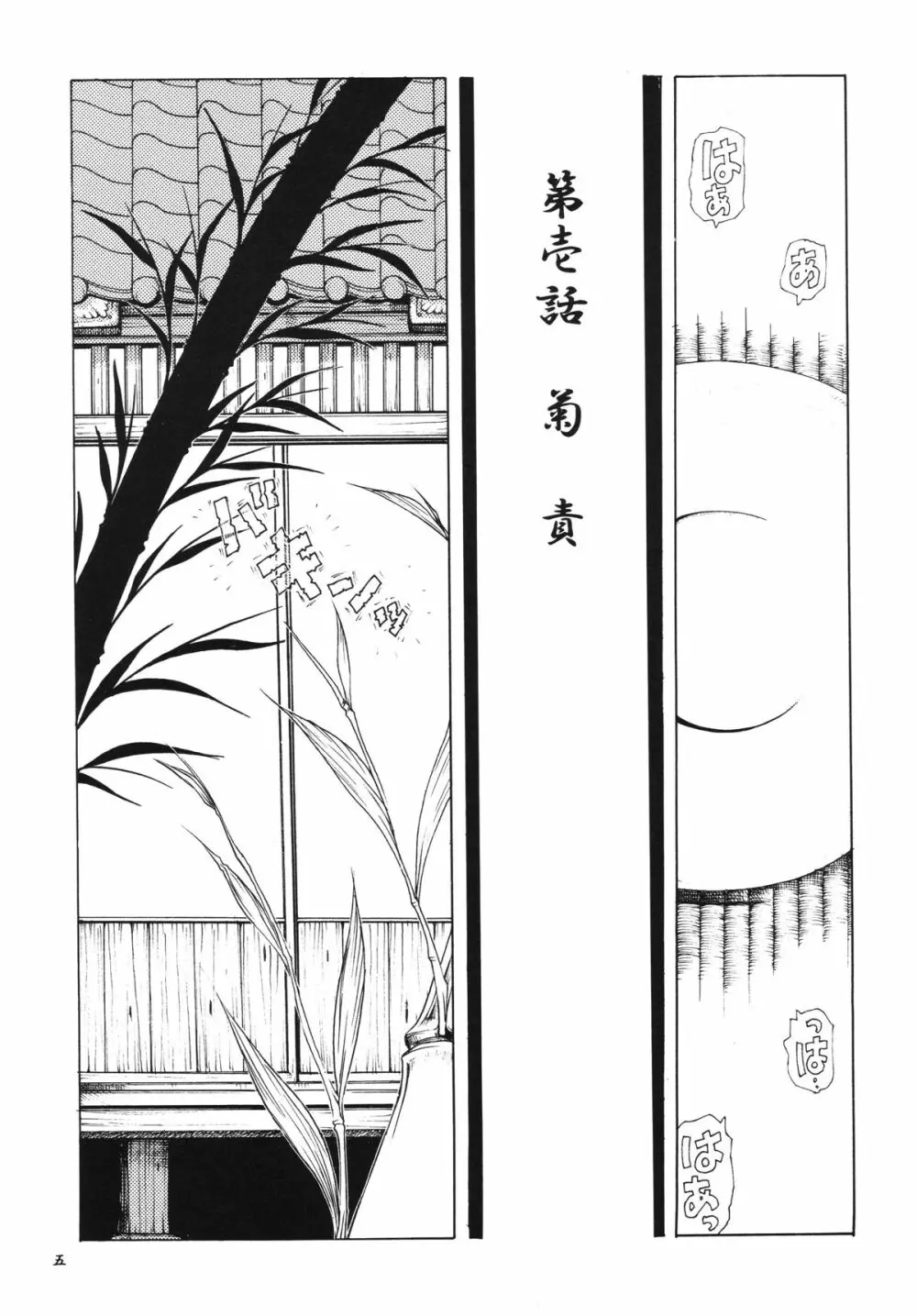 月の光に照る髪異聞 月蝕割例祭 - page4