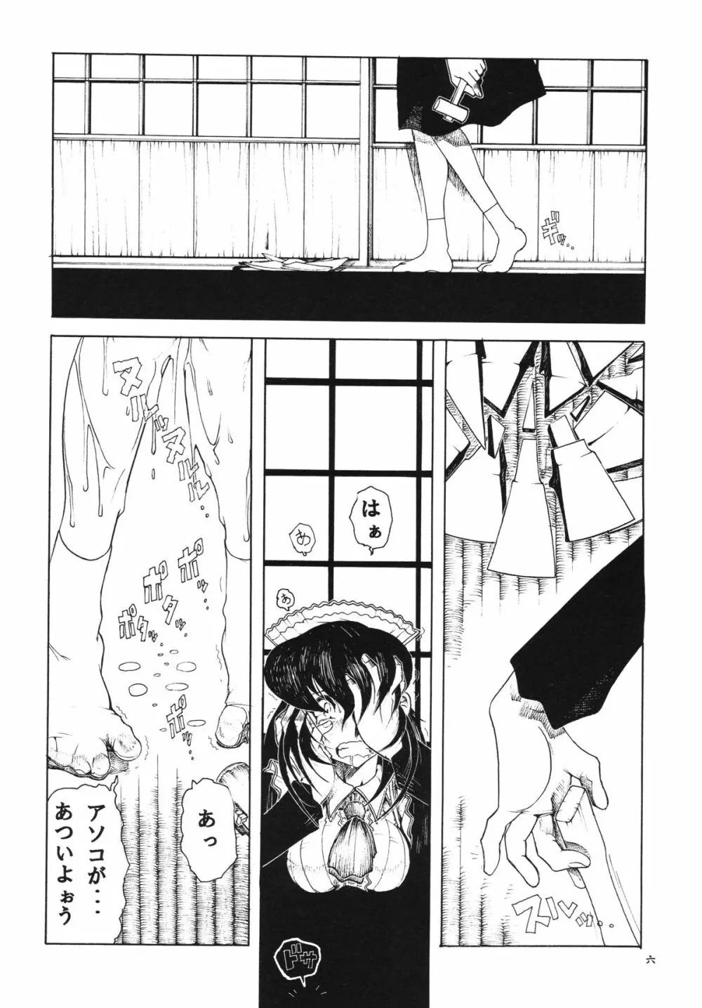 月の光に照る髪異聞 月蝕割例祭 - page5