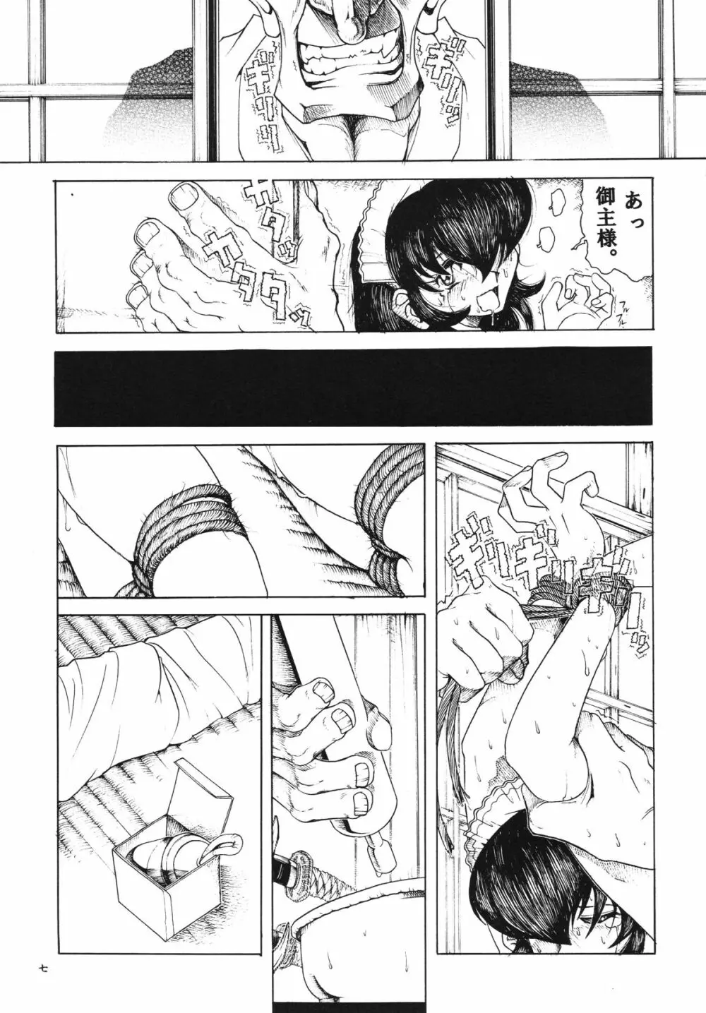 月の光に照る髪異聞 月蝕割例祭 - page6