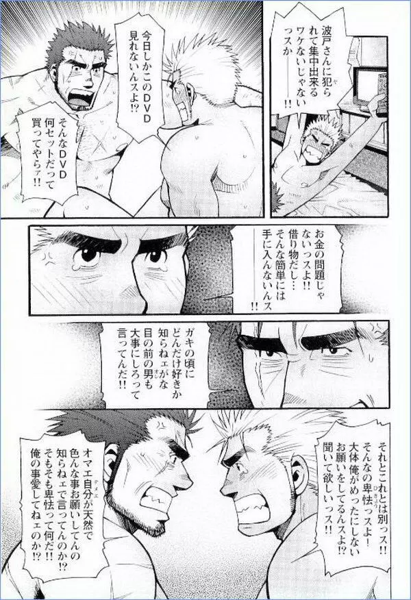 Grand'Uomo - Tsukasa Matsuzaki - page13