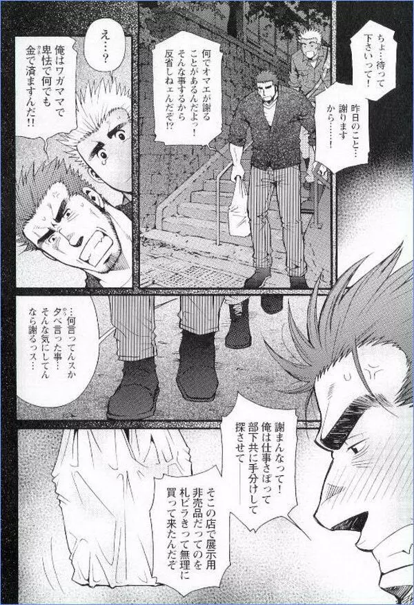 Grand'Uomo - Tsukasa Matsuzaki - page20