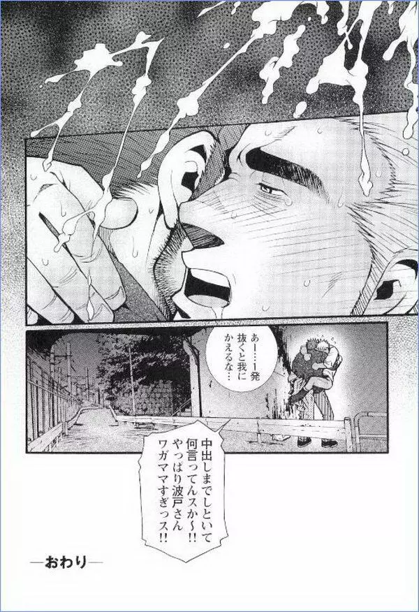 Grand'Uomo - Tsukasa Matsuzaki - page24