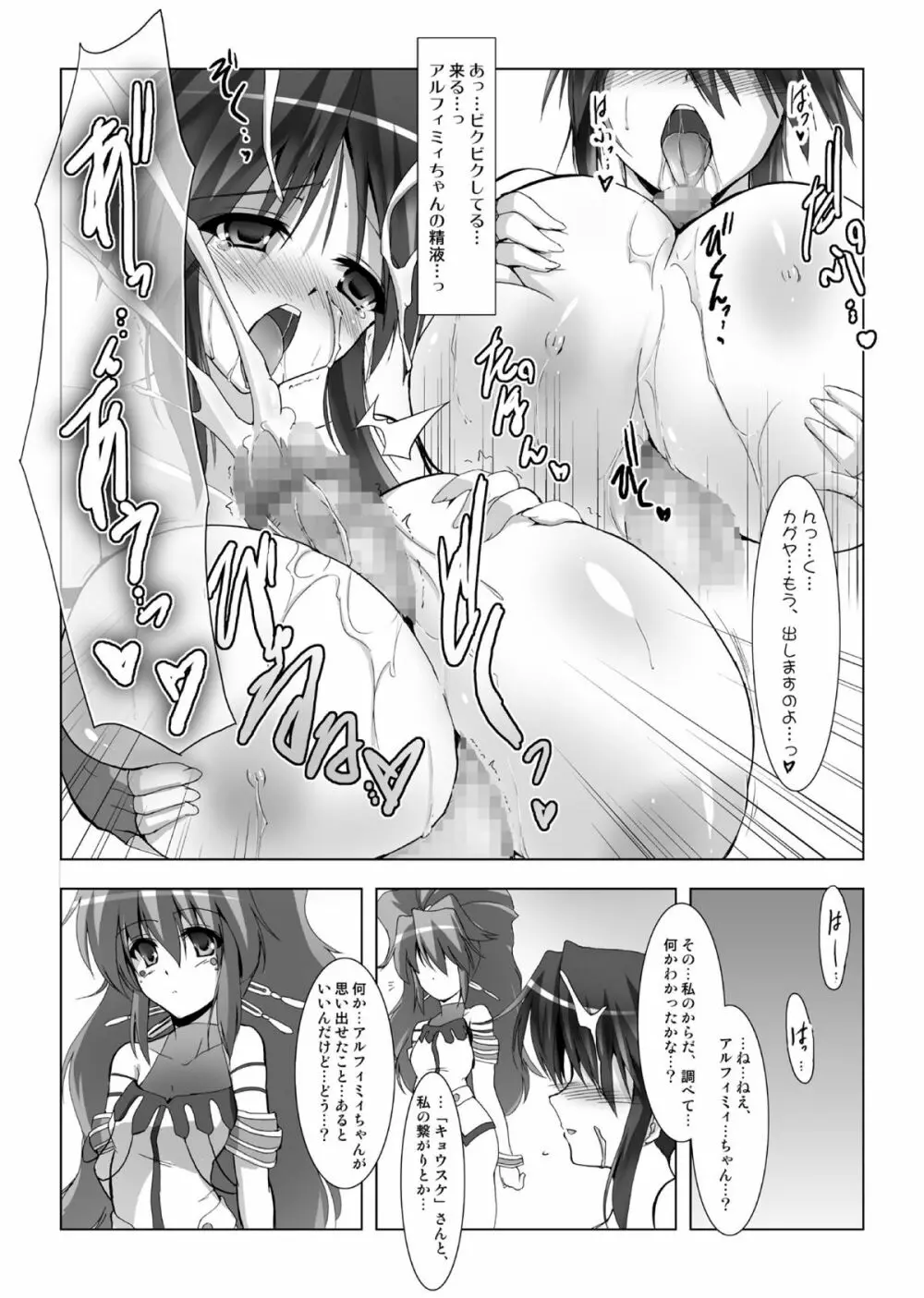 桜花乱漫 - page15