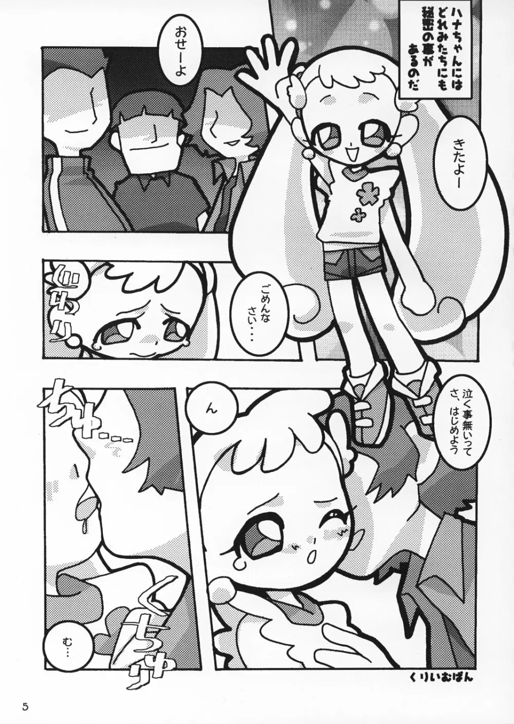 コミケで聖戦 vol.15 - page4