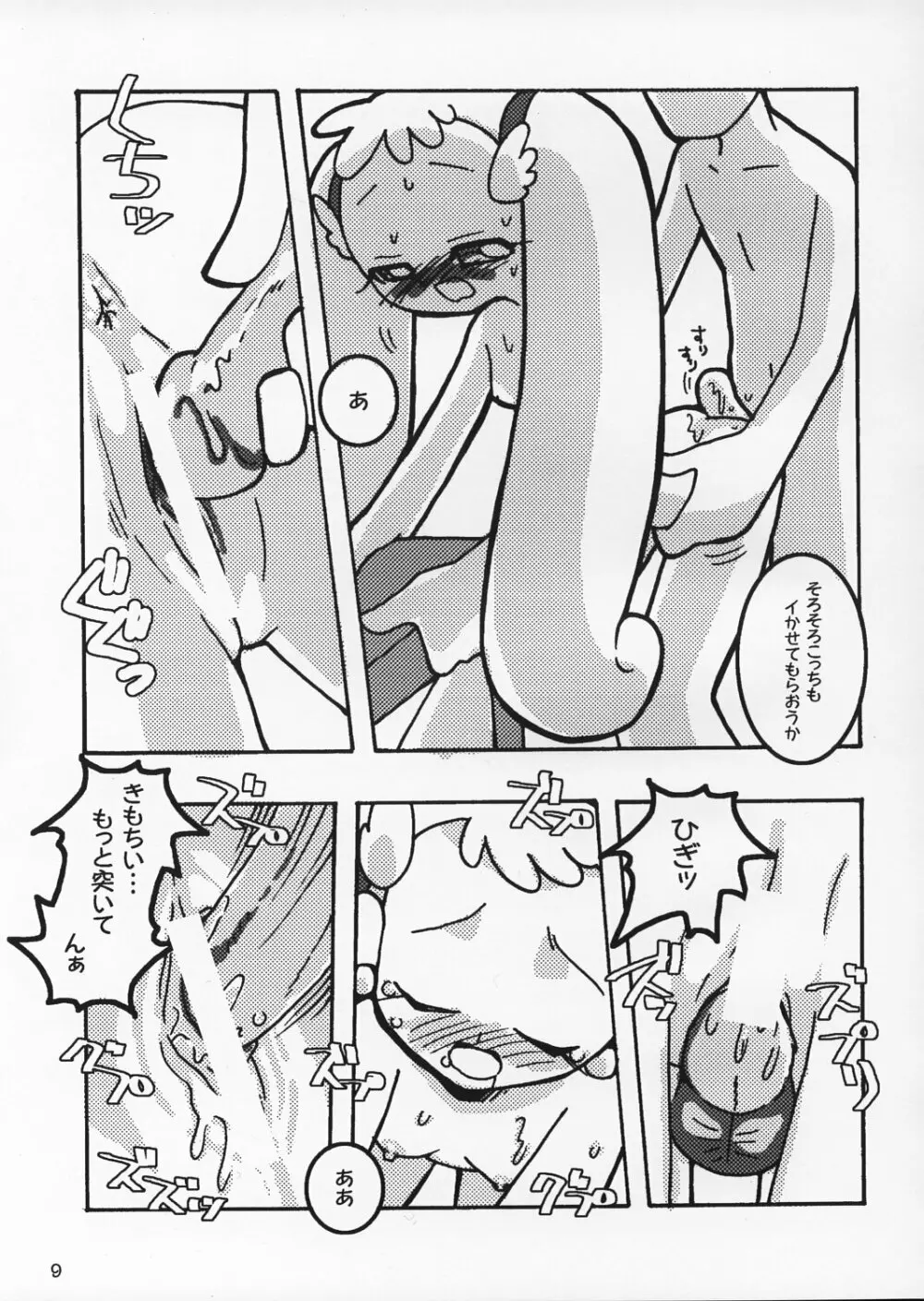 コミケで聖戦 vol.15 - page8