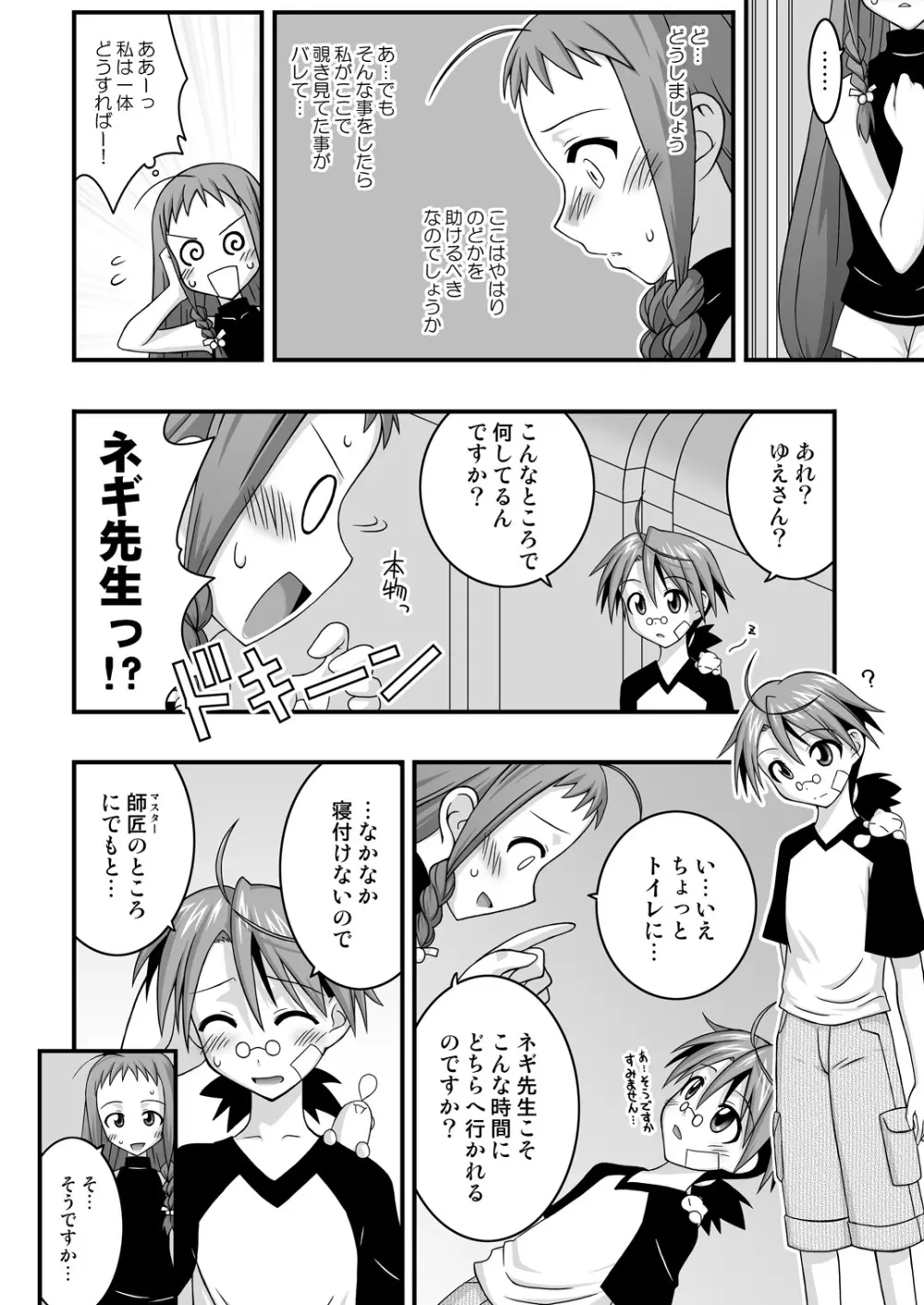 裏魔法先生ジャムま! 10 - page7