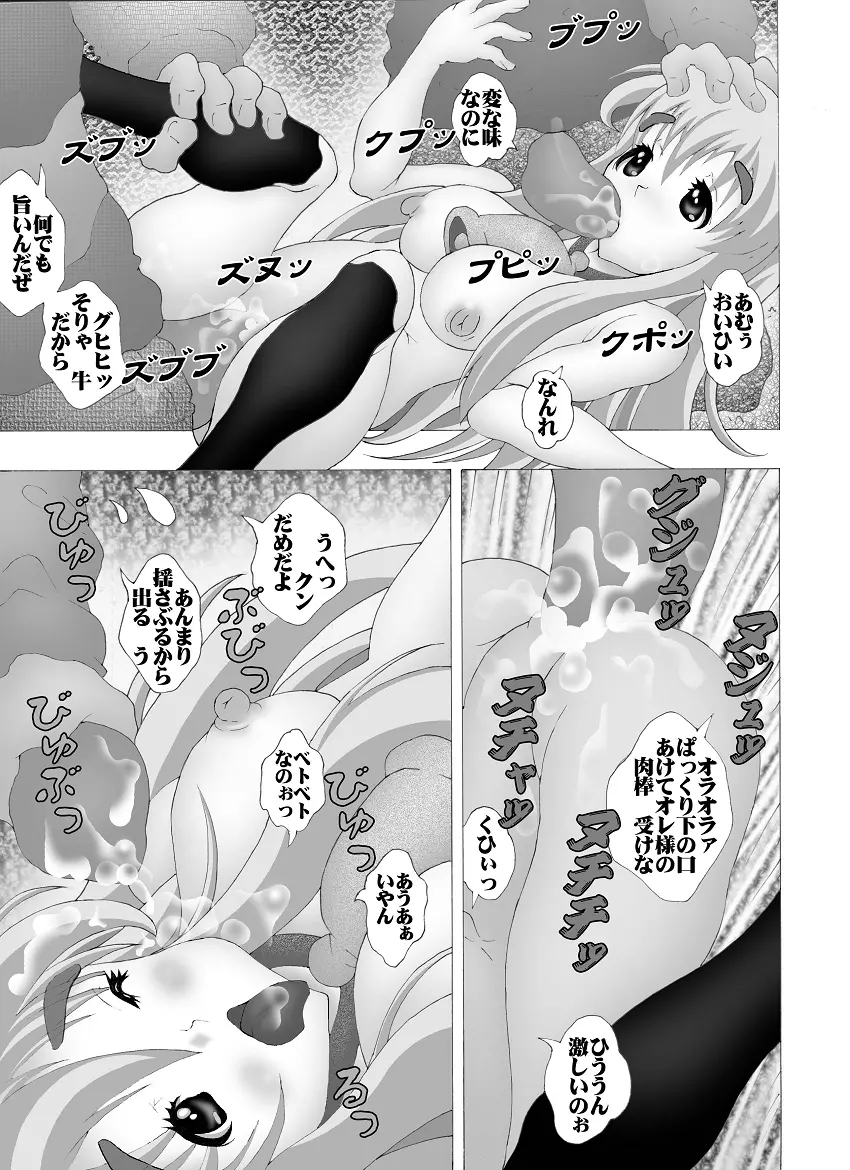 K-OFF 牛ぢゃないもん - page13