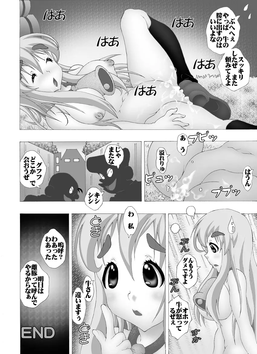 K-OFF 牛ぢゃないもん - page16