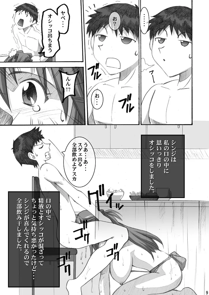 Asuka's Diary 01 - page9