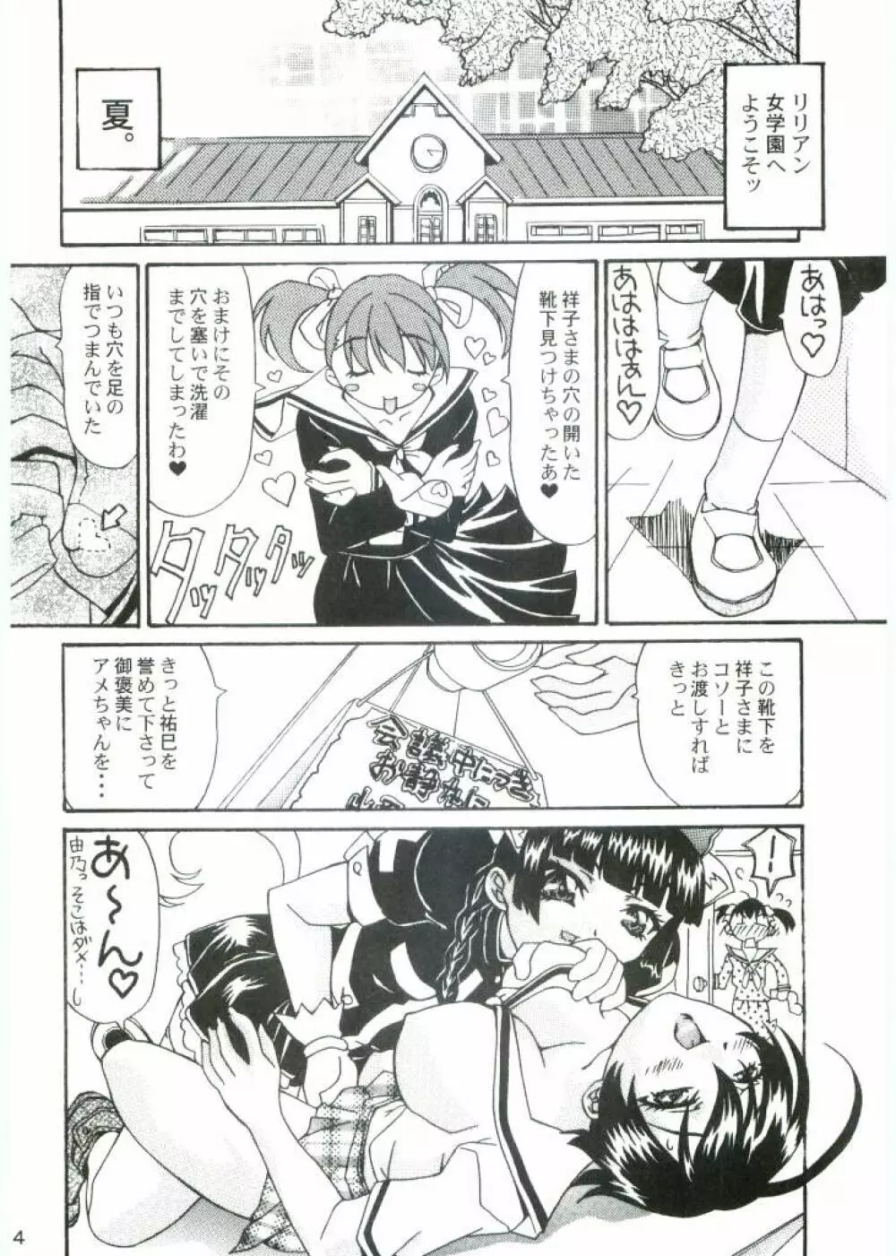 マリア様と私!? - page3