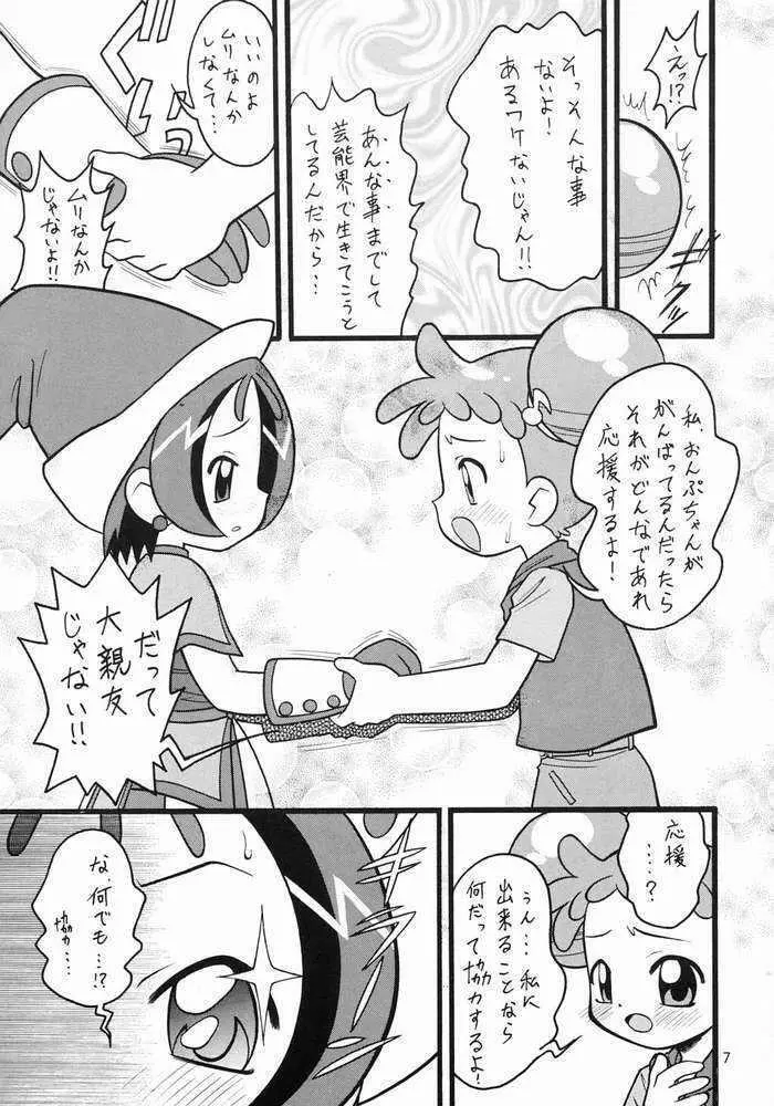 大斬り - page6