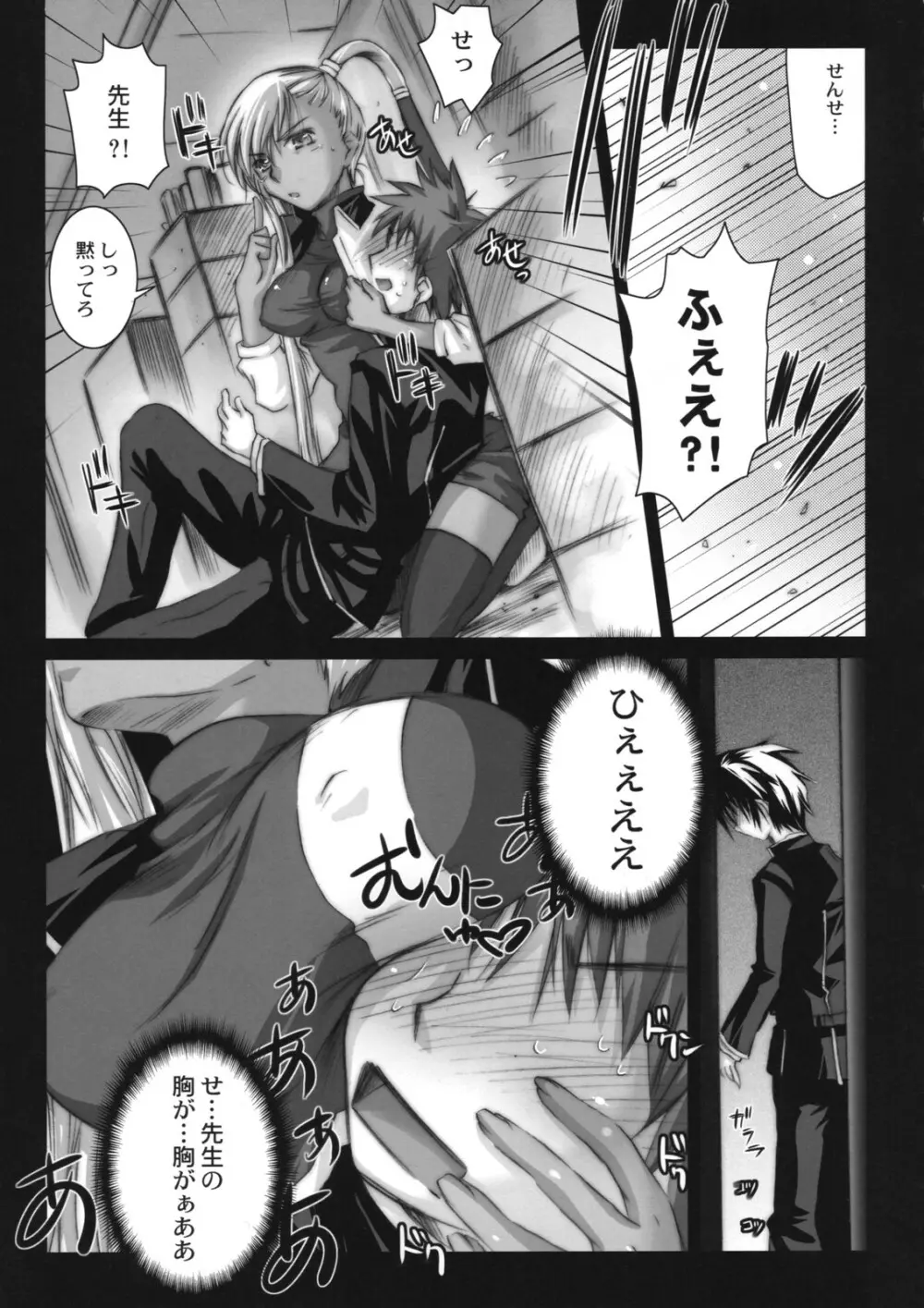 ヴィレッタ先生に萌える本 - page6