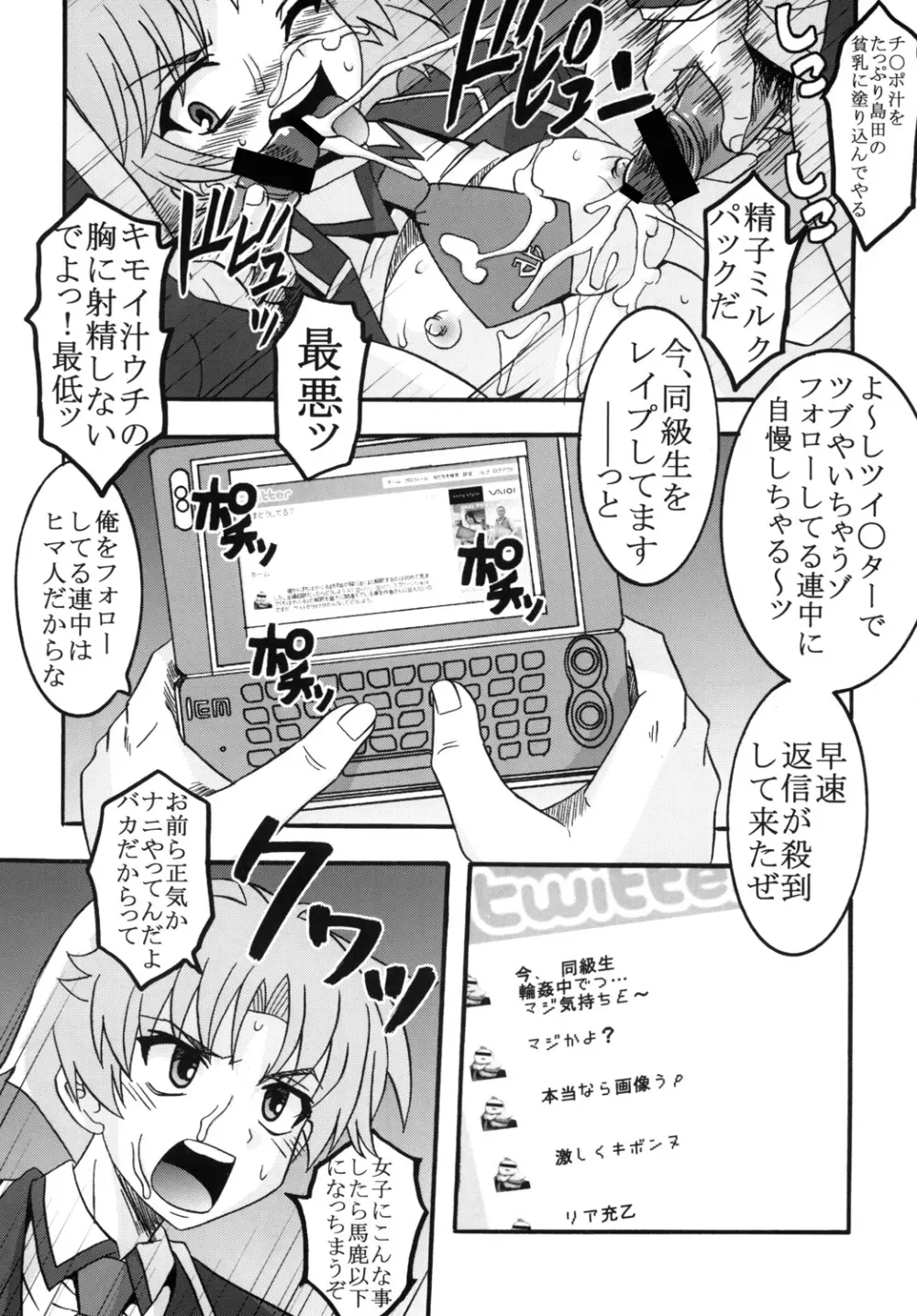 バカとチ○コと召姦獣 - page18