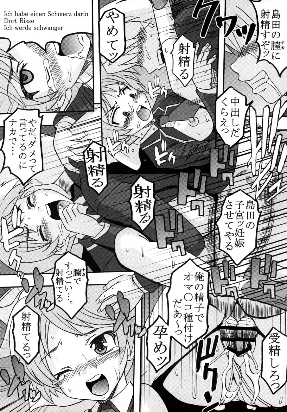 バカとチ○コと召姦獣 - page21