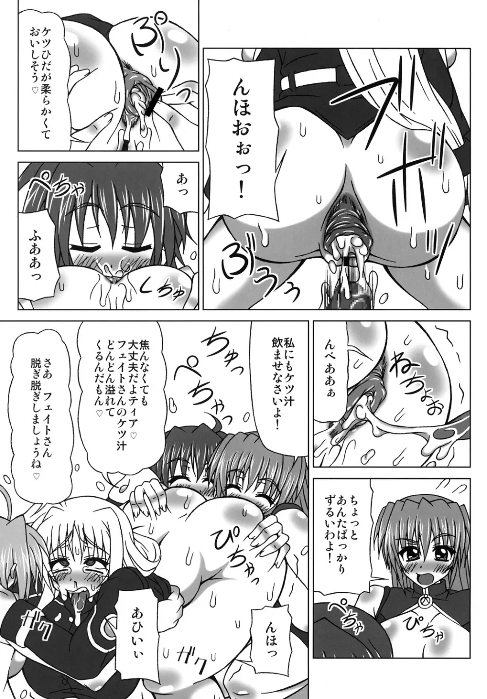 ぶっかけザーメン浣腸！～こんなに飲めないっ～ - page10