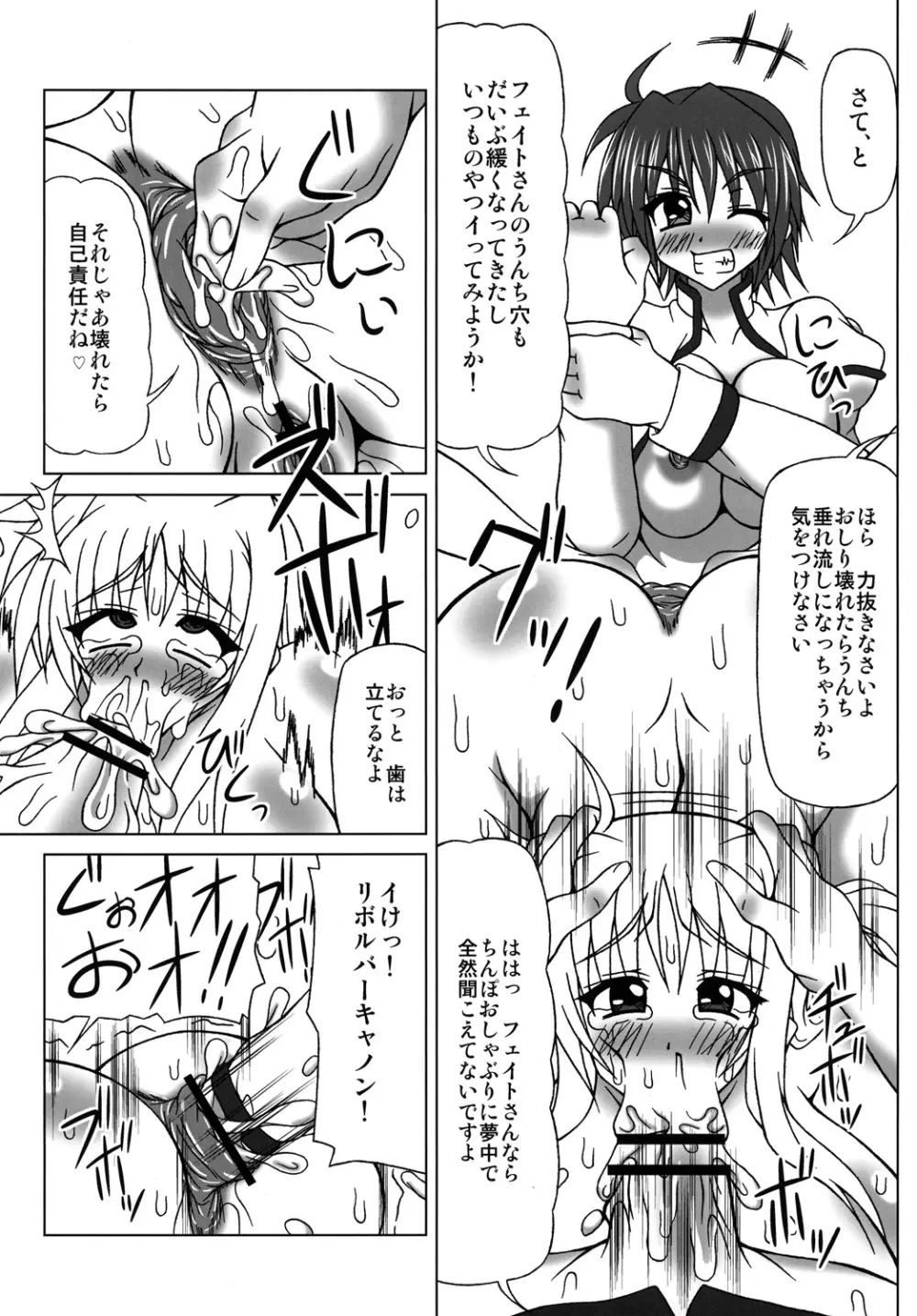 ぶっかけザーメン浣腸！～こんなに飲めないっ～ - page12