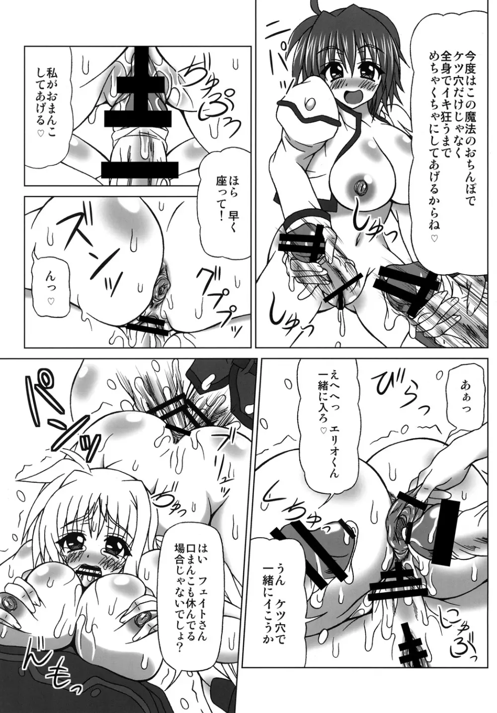 ぶっかけザーメン浣腸！～こんなに飲めないっ～ - page14