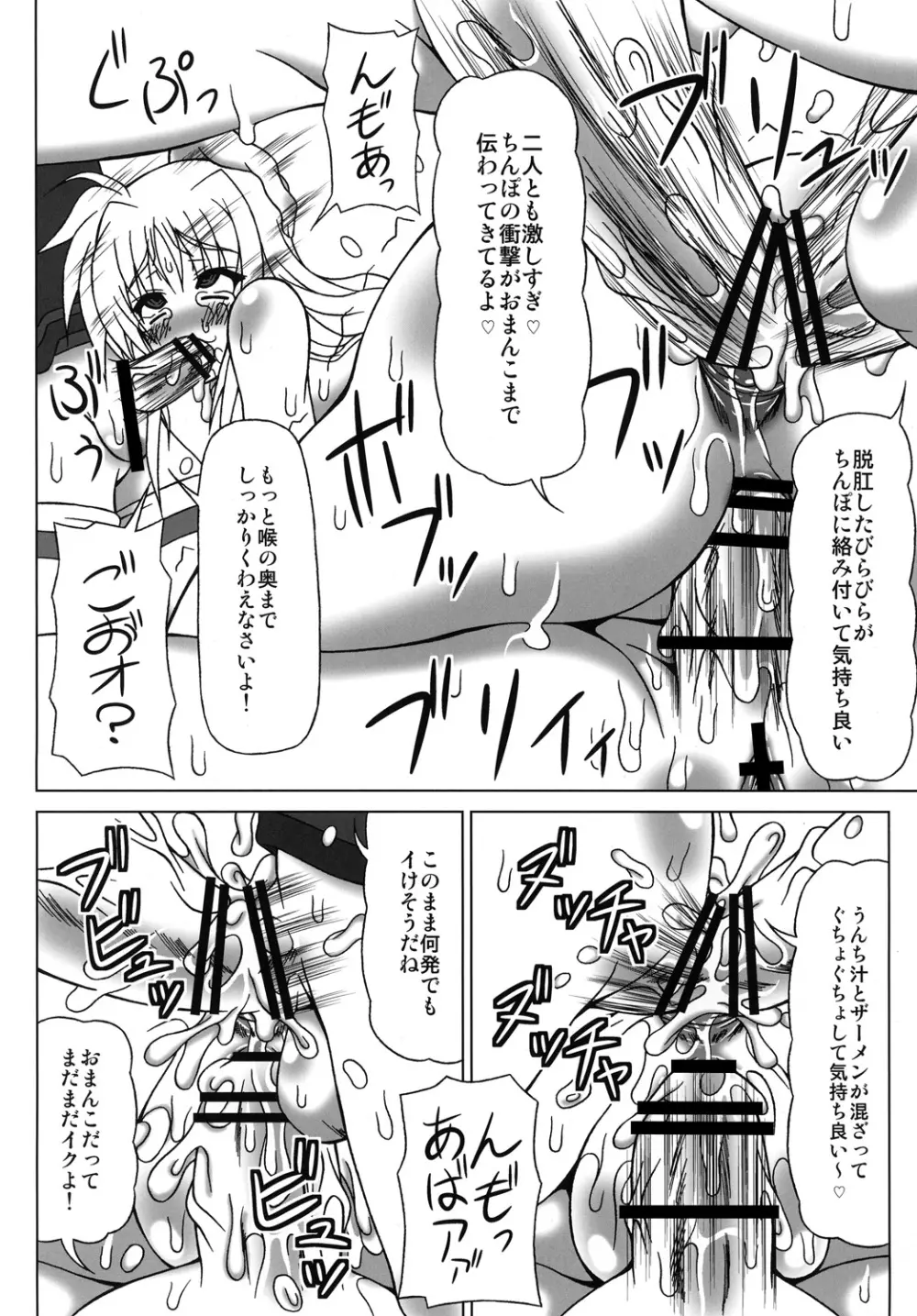 ぶっかけザーメン浣腸！～こんなに飲めないっ～ - page15