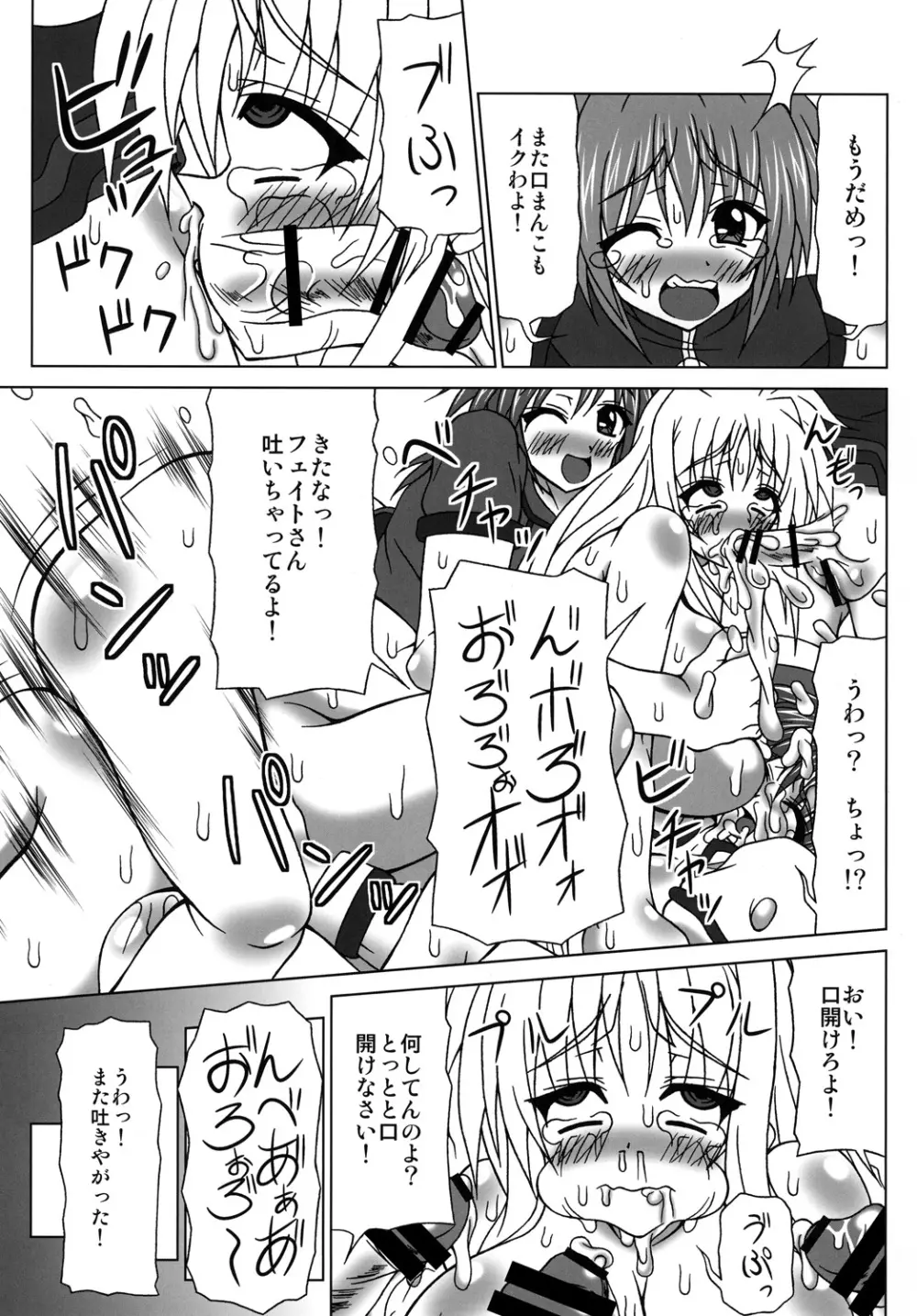 ぶっかけザーメン浣腸！～こんなに飲めないっ～ - page16