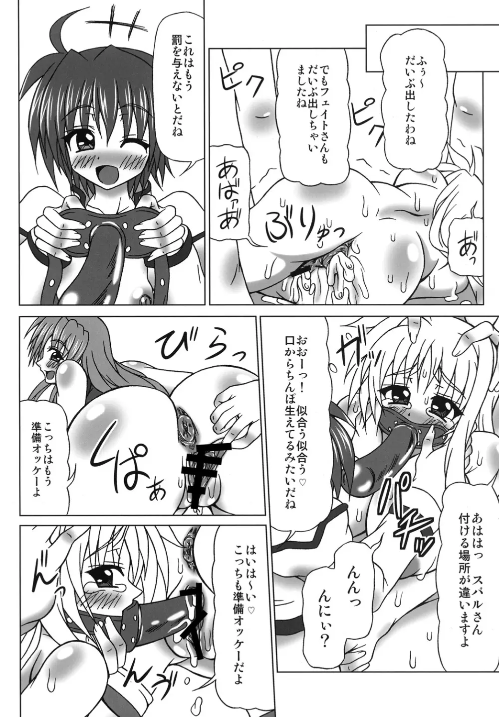 ぶっかけザーメン浣腸！～こんなに飲めないっ～ - page17