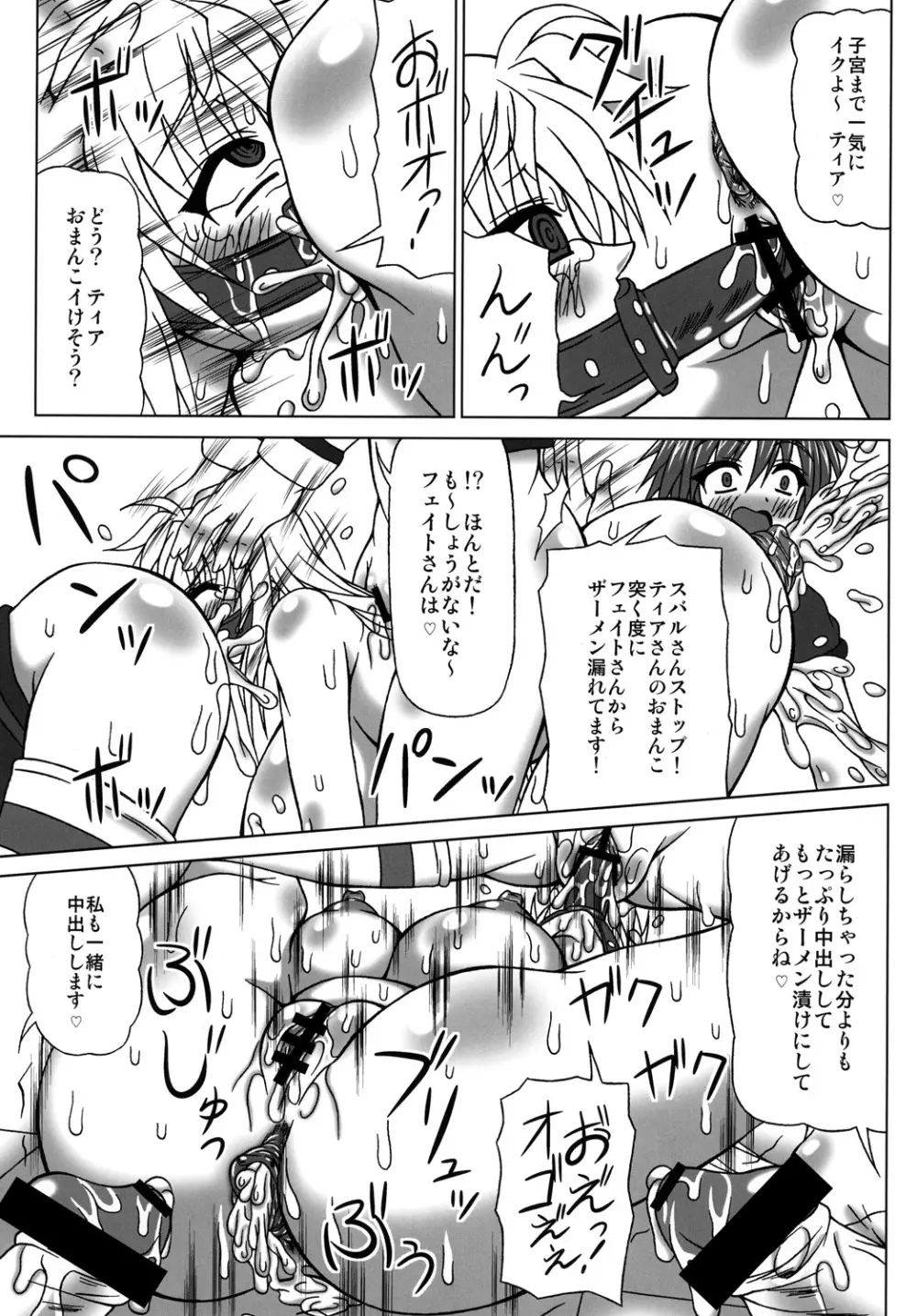 ぶっかけザーメン浣腸！～こんなに飲めないっ～ - page18