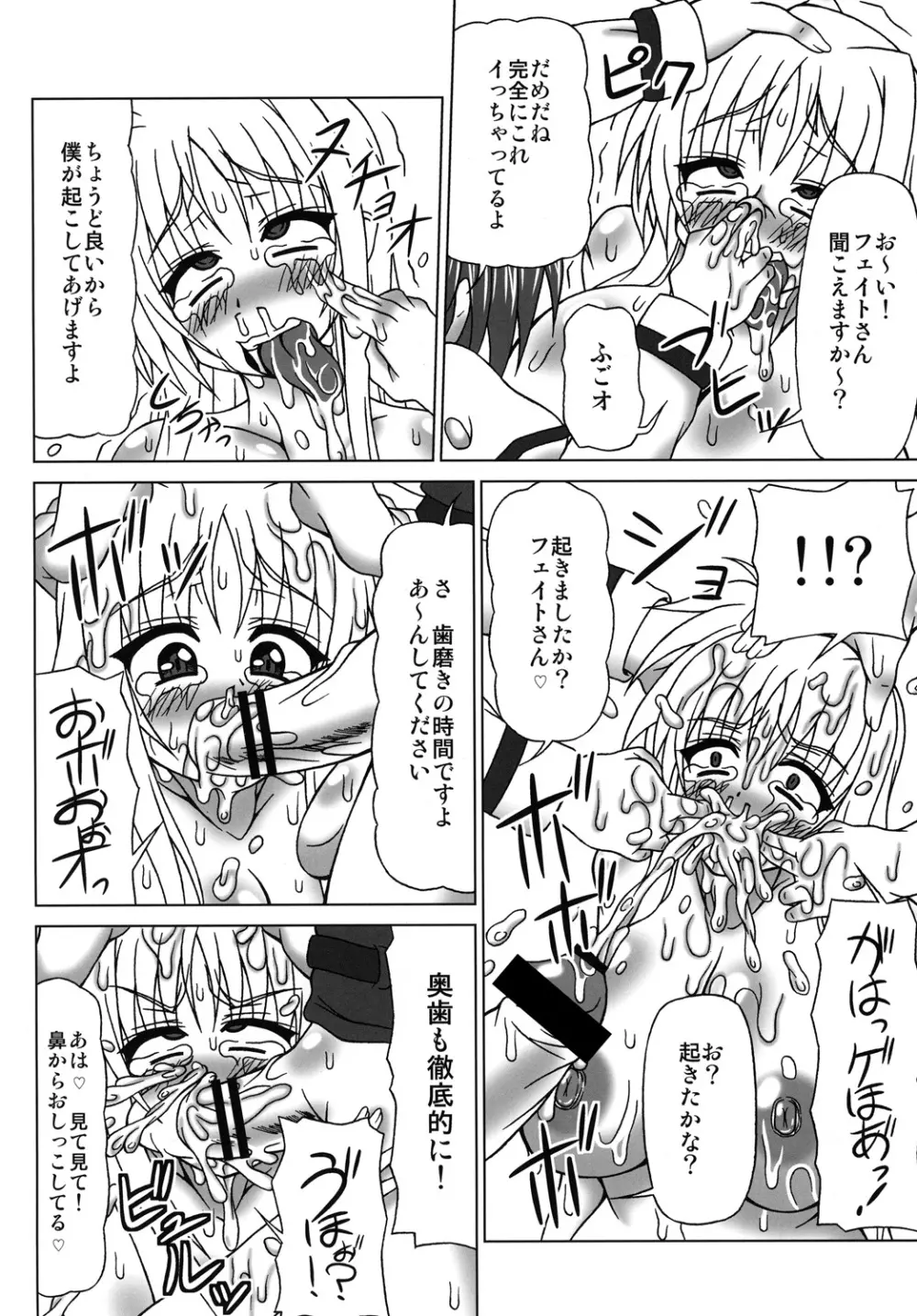 ぶっかけザーメン浣腸！～こんなに飲めないっ～ - page21