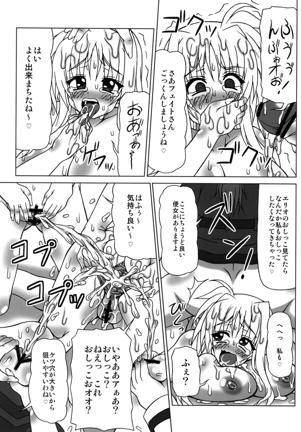 ぶっかけザーメン浣腸！～こんなに飲めないっ～ - page22