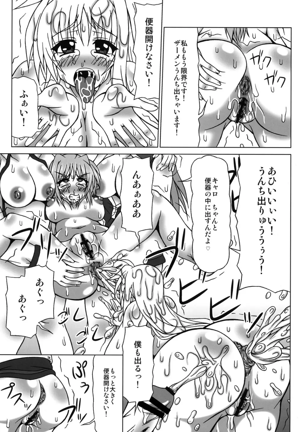 ぶっかけザーメン浣腸！～こんなに飲めないっ～ - page24