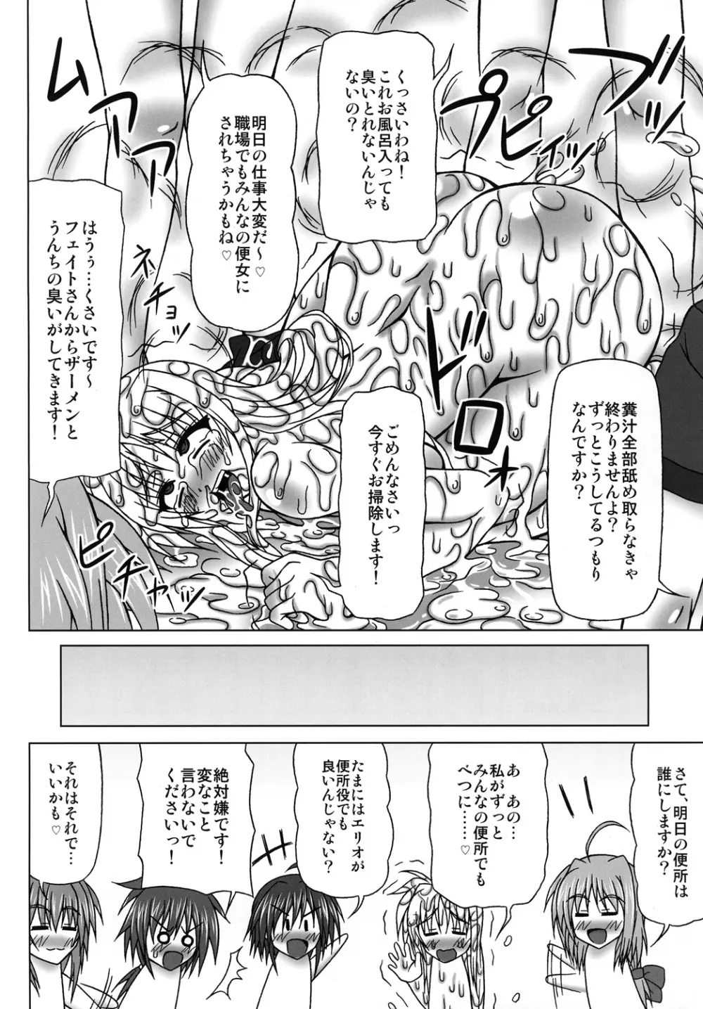 ぶっかけザーメン浣腸！～こんなに飲めないっ～ - page27